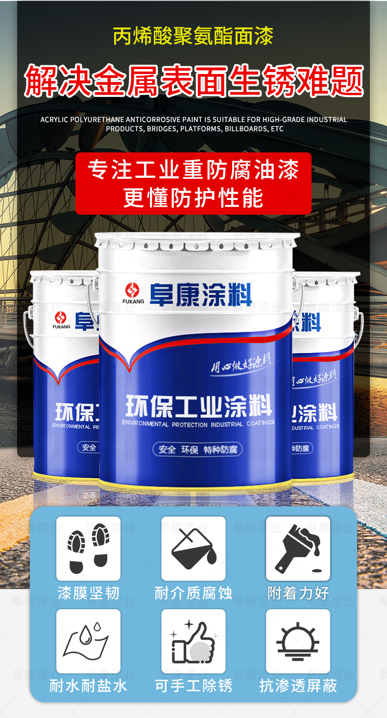 丙烯酸聚氨酯防腐漆(图1)